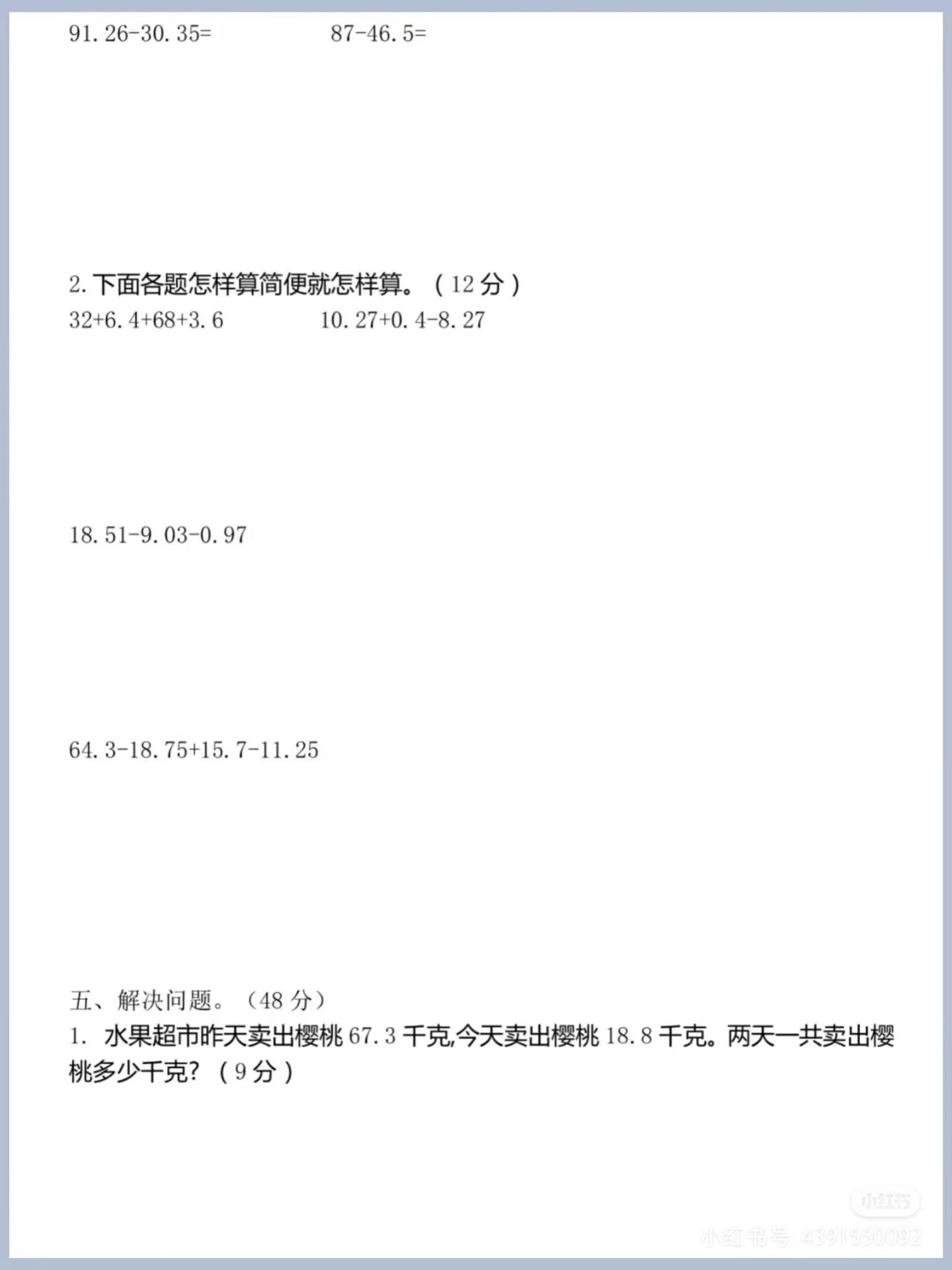图片[2]燃梦学堂-中小学电子版资料下载：课件/试卷/教案/知识点全覆盖北师大版数学四年级下册第一单元测试卷燃梦学堂-中小学电子版资料下载：课件/试卷/教案/知识点全覆盖燃梦学堂